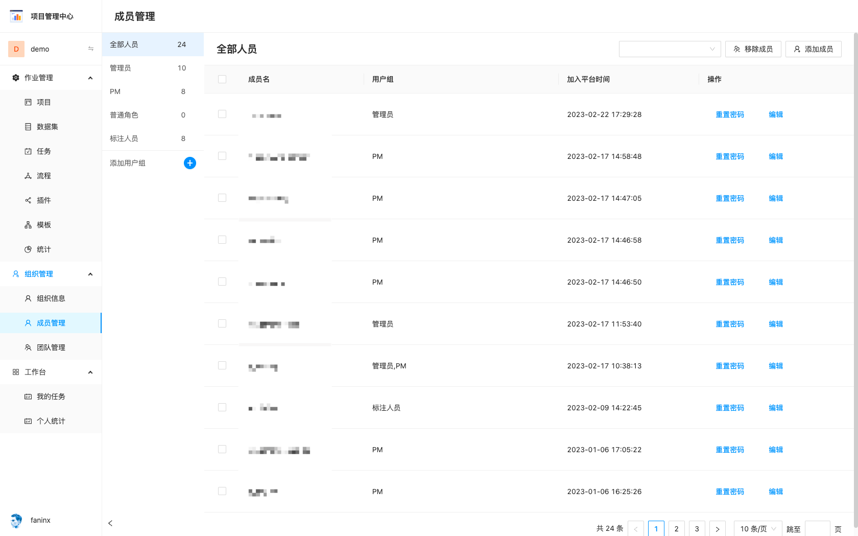 成员列表