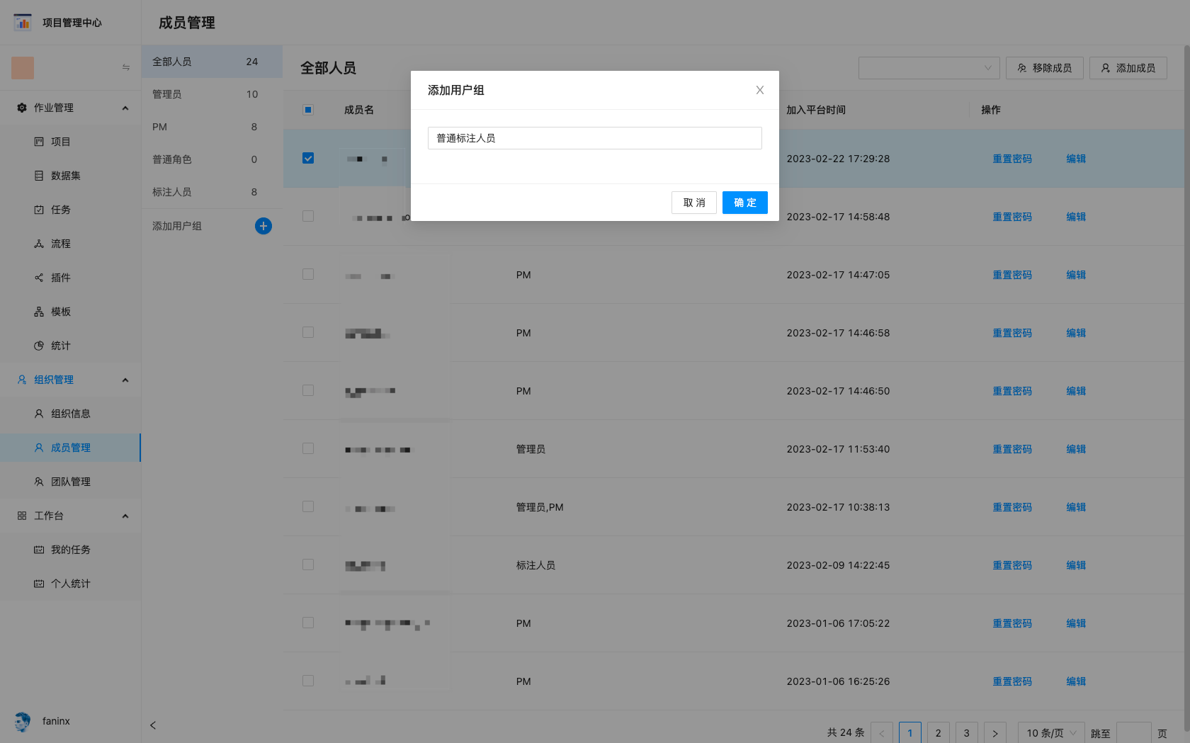 添加用户组