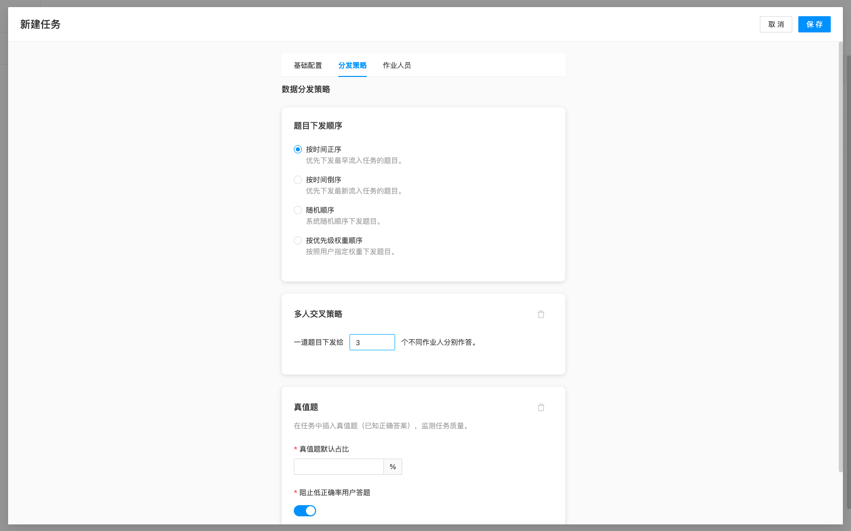 新建任务3