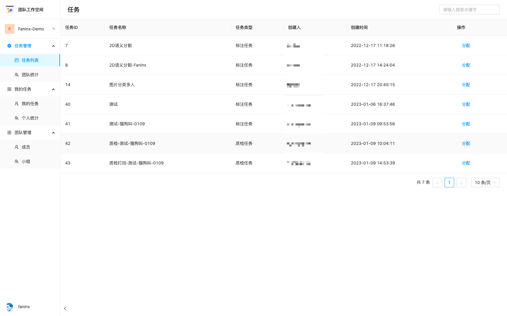 任务列表