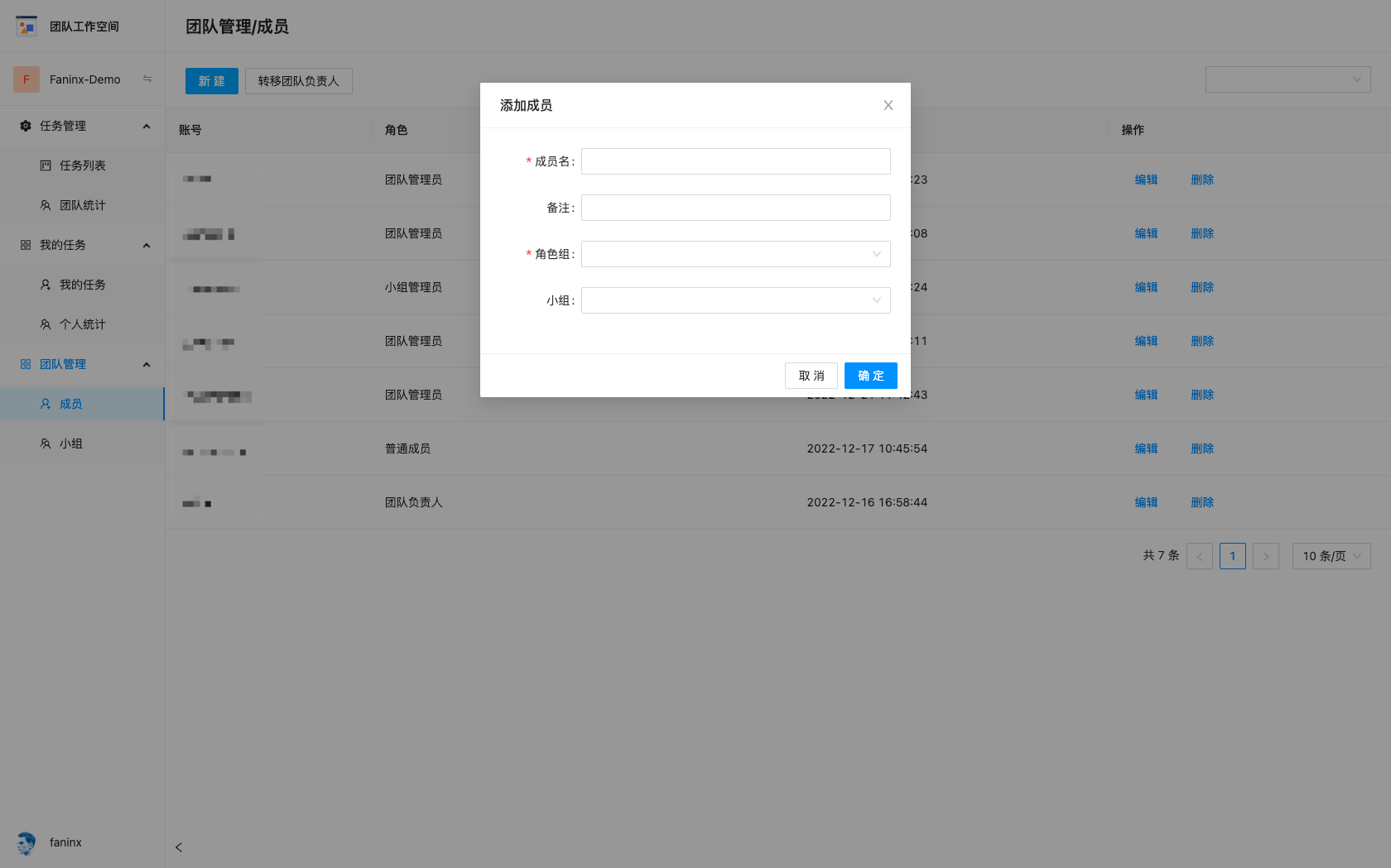 添加成员